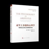 亚里士多德的心理学——特别关注其主动理智学说