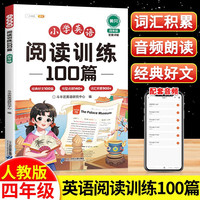 小学三年级英语阅读训练100篇四年级英语上下册人教版课外阅读训练与完形填空英语阅读理解专项训练每日一练