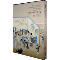 故宫书画馆（第二编）（Y）