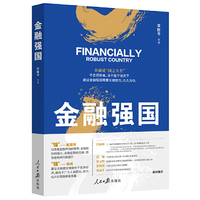 金融强国