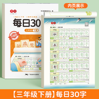 每日30字 升级版三年级下册