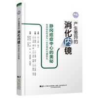 产生差异的消化内镜——静冈癌症中心的奥秘