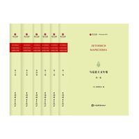 马克思主义年鉴(寰宇文献)(全六册)