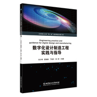 数字化设计制造工程实践与指导