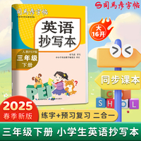 2025春司马彦字帖英语抄写本三年级英语字帖下册人教版英语同步练字帖小学生专用PEP版英文书写练习单词钢笔每日一练练习册描红写字贴