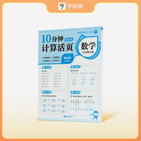 学而思10分钟计算/默写/英语默写活页 小学一到六年级数学方法精讲 语文练透基础 英语外教原声音频-CB 数学计算活页（单本） 五年级下