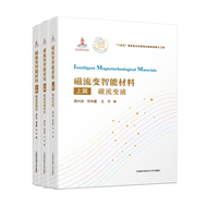 磁流变智能材料