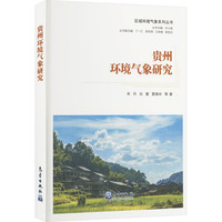 贵州环境气象研究