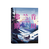 弗兰肯斯坦 世界科幻名著经典书系 第一部真正的科幻小说，哥特式小说的典范！