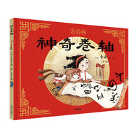 神奇卷轴