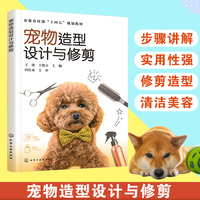 宠物造型设计与修剪（王欣）