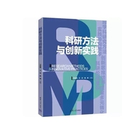 科研方法与创新实践