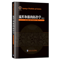 流形和簇的拓扑学(英文）