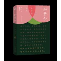 如梦令：李清照南渡（李清照，一个大声说不的女人，一段消失在历史中的漂泊人生）