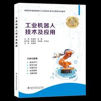工业机器人技术及应用