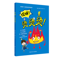 哎呀！烫烫烫！