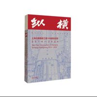 纵横：上海北横通道工程十年建设历程2014—2024