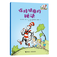保持健康的秘诀/戴高帽子的猫科普图书馆·生活的乐趣