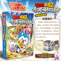 哈小浪奇遇记：奇侠闯秘境1 神剑失窃风云
