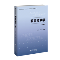教育技术学（第3版）