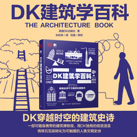 DK建筑学百科（全彩）