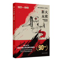 薪火永续——跨越时空的红医故事