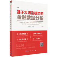 基于大语言模型的金融数据分析