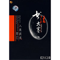 书法大赛入展获奖窍门 2VCD(VCD)