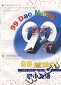 99道难题初中英语