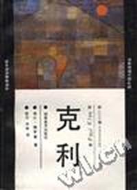 克利