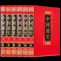 中国通史图文版(三读6册)