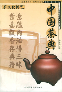 中国茶典
