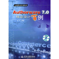 Authorware7.0精彩设计百例