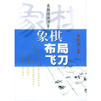 象棋布局飞刀