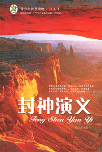 封神演义