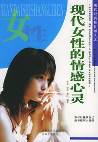 现代女性的情感心灵（现代时尚粉红丽人）