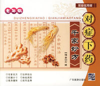 对症下药千家妙方：老年病