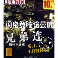 CD-R闪电登陆诺曼底兄弟连/芝麻开门