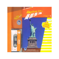 美国生活（附磁带1盒）
