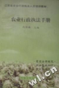 农业行政执法手册