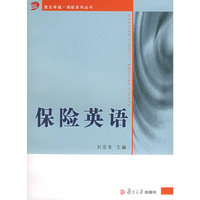 保险英语
