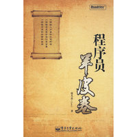 程序员羊皮卷(含光盘1张)