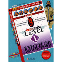 高中英语语法特训战力养成Level1 稳固基础