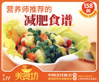 营养师推荐的：减肥食谱（美食坊-第二辑11）