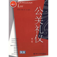 公关礼仪