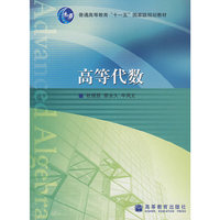 高等代数