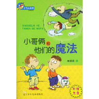 小哥俩和他们的魔法（附光盘一张）——小飞人丛书