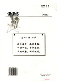 高一化学课课练：上（人教版）