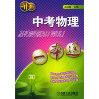 中考物理一本通