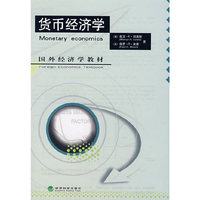 货币经济学
